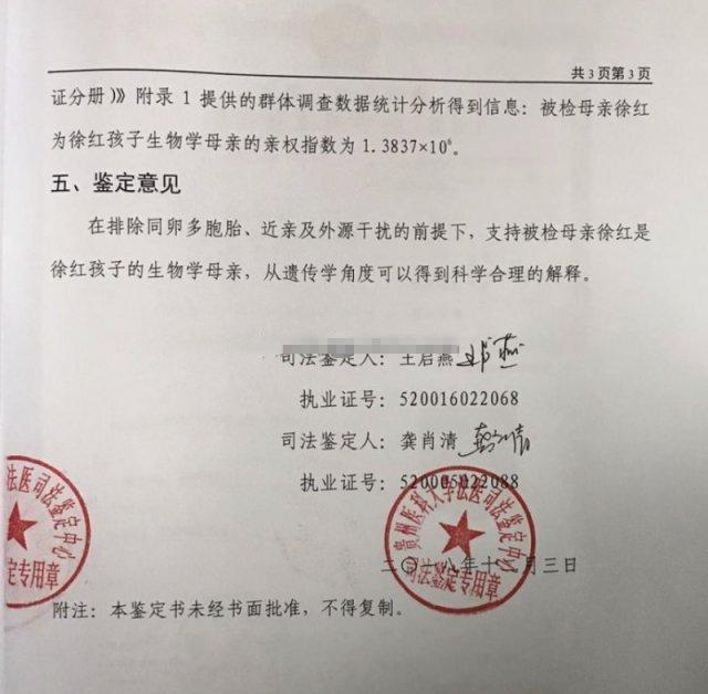 院方公布亲子鉴定结果