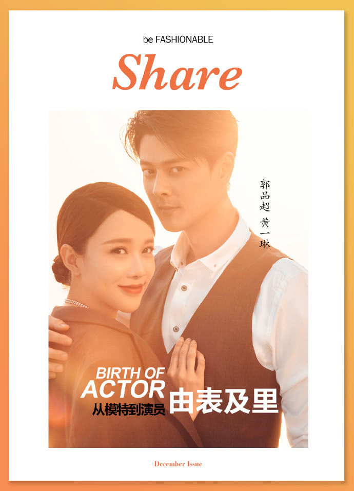 郭品超黄一琳婚纱大片曝光,疑似好事将近