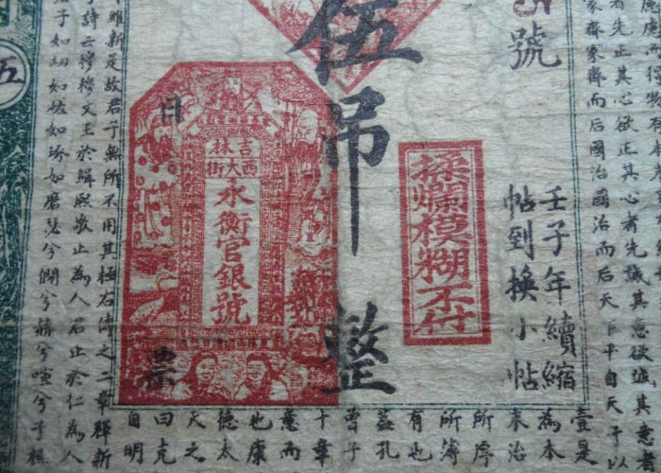 古代银票为何没人会作假？古人：你好好看看上面那个印，怎么造？|交子|银票|纸币_新浪新闻
