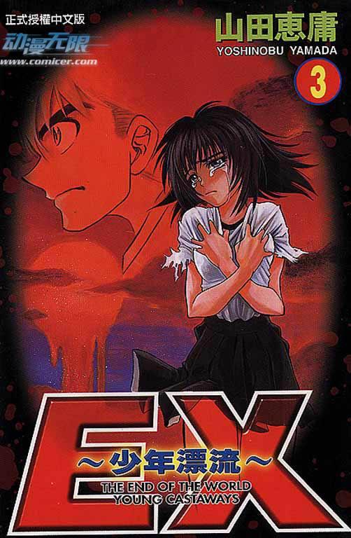 号称无法被动画化 末日神作 只因为太过考验人性 Ex少年漂流 末日