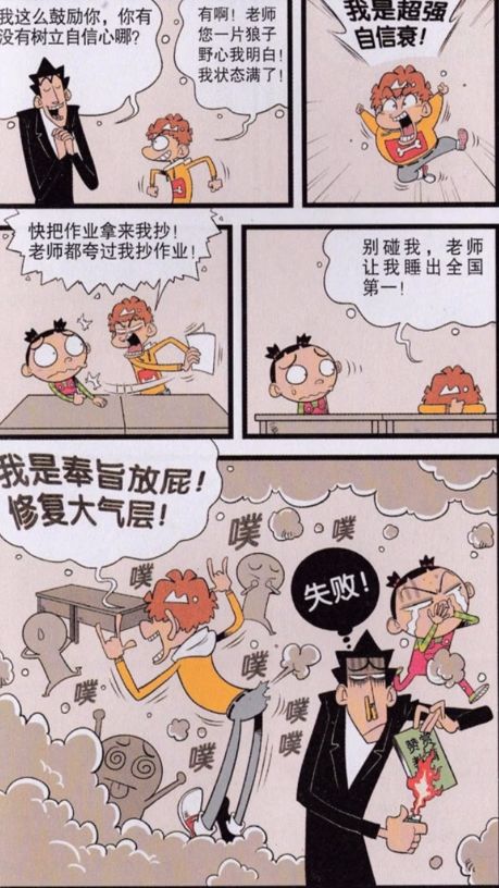 《爆笑阿衰》搞笑阿衰终于有正当理由放屁啦