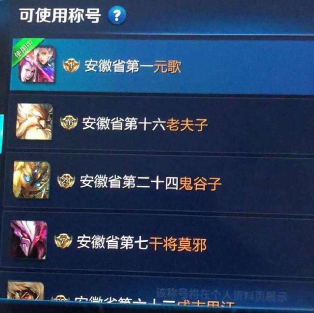 王者荣耀玩家晒出第一元歌称号网友坑了多少人