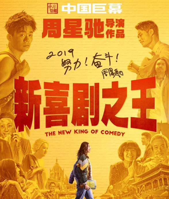 预测总票房是成本30倍新喜剧之王让星爷成为春节档最大赢家