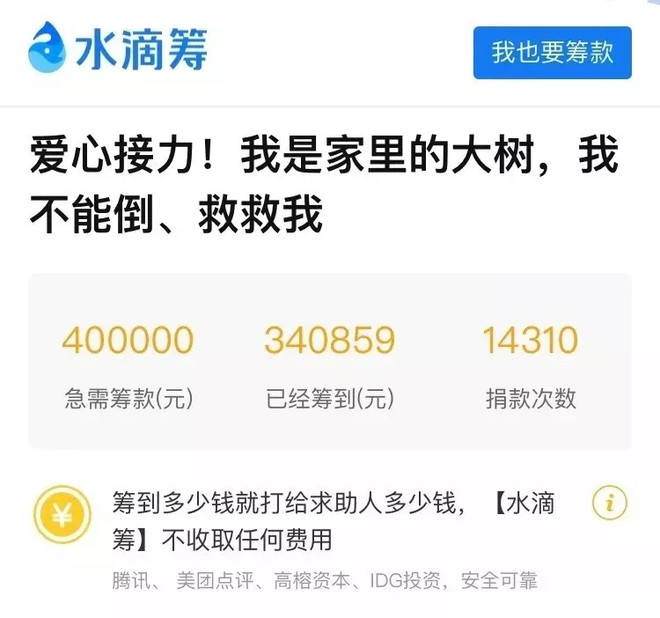 从生存到进化,水滴筹重新定义新时代的"社会企业"|水滴|公益|筹款