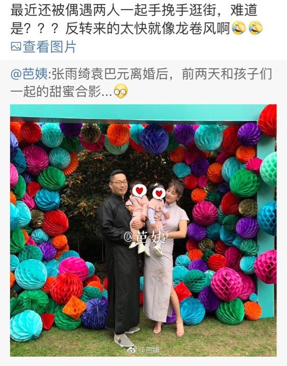 张雨绮和袁巴元离婚后穿情侣装照全家福,为儿女庆生甜蜜幸福