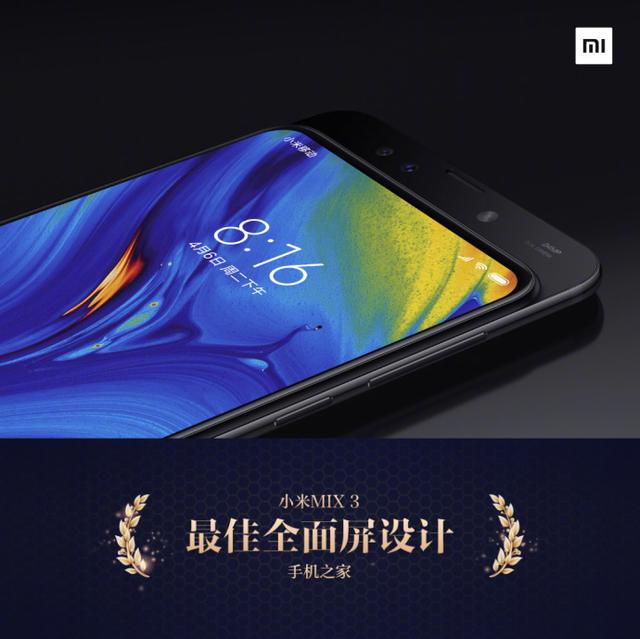 小米mix3年度获奖情况盘点最佳设计奖打了谁的脸