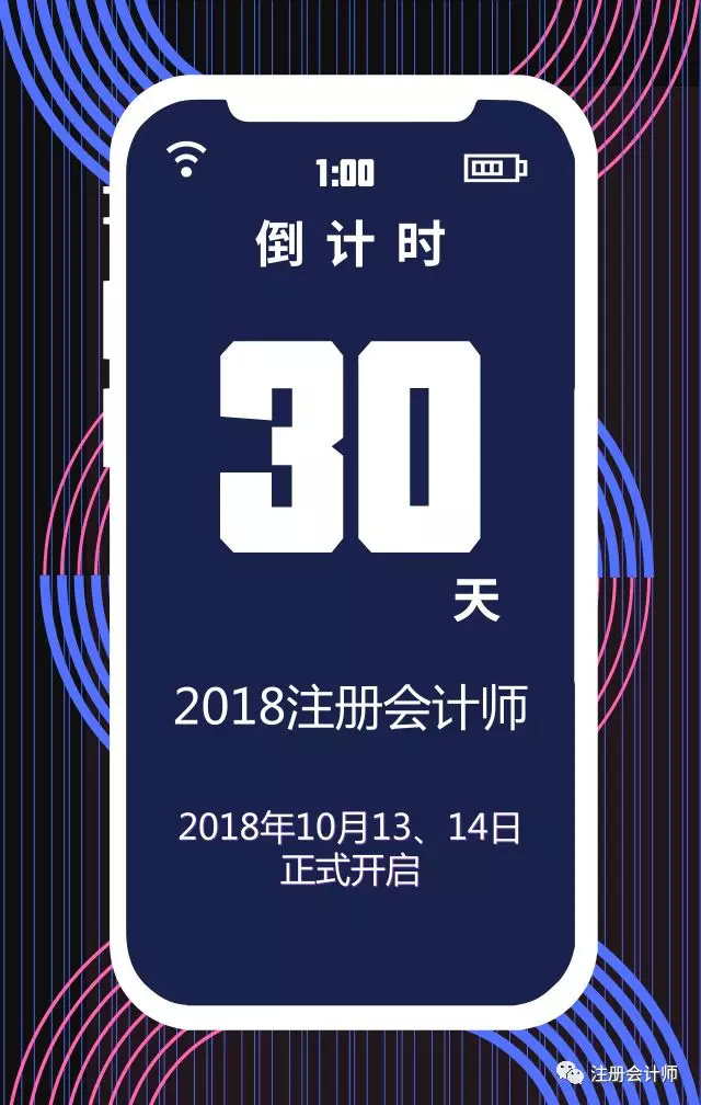 距离10月13日的cpa考试还有30天不到的时间!