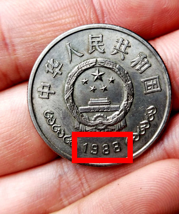 这枚1元硬币价值3800元,全国还有206万枚,赶快找!