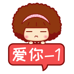 可爱摩丝摩丝加一减一表情