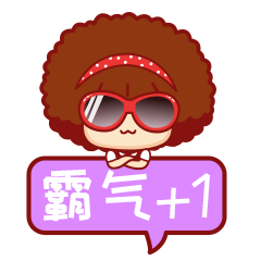可爱摩丝摩丝加一减一表情