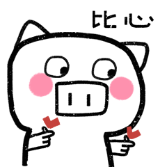 搞笑图片比心小花花送你晚安吧