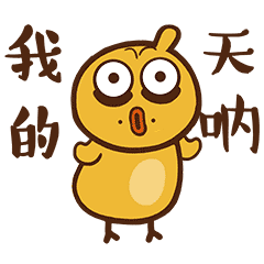 oh my god可不能乱说!会犯了大忌!