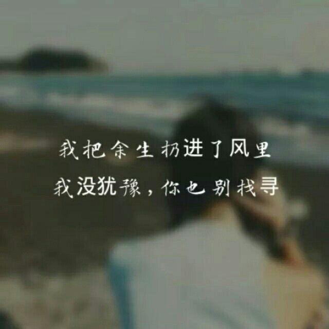 你是我患得患失的梦,我是你可有可无的人