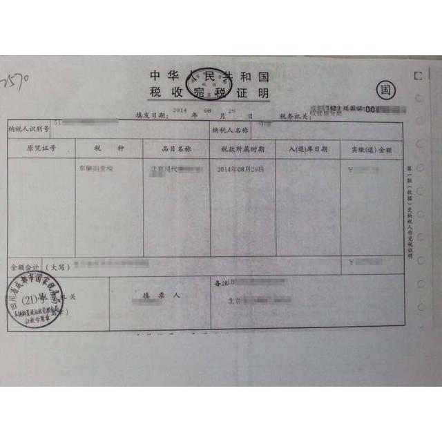 (1)契税证明首先契税证明也被称为契税完税证明,在办理过户或者缴纳