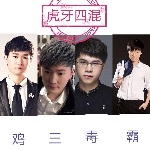 金灿毅:我才不是虎牙四混,我是制霸峡谷,他们是峡谷制爸