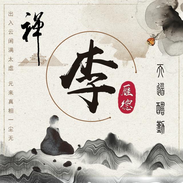 微信头像,手机签名壁纸,送你20款中国风佛系禅道头像