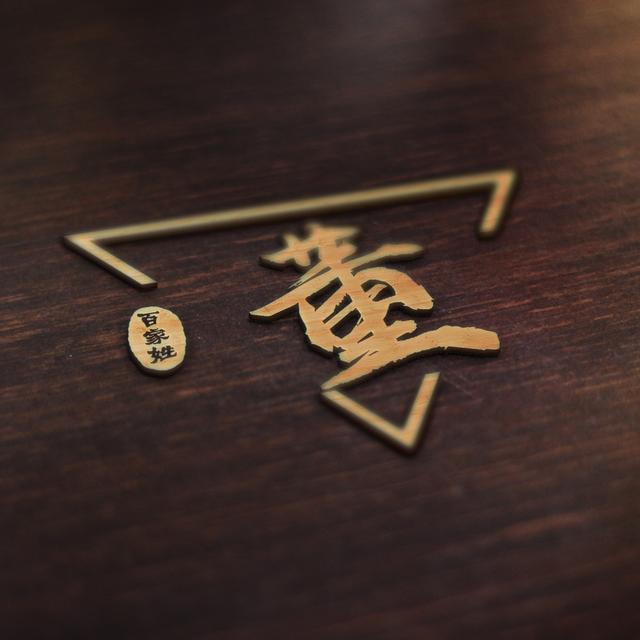 一个姓氏一张图腾16张百家姓壁纸快来认领