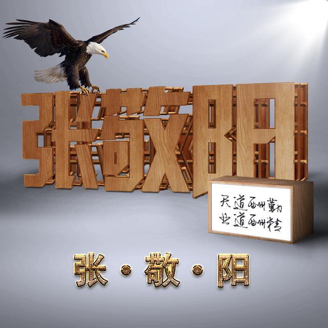 用你的名字当头像,霸气雄鹰主题,木雕立体3d效果
