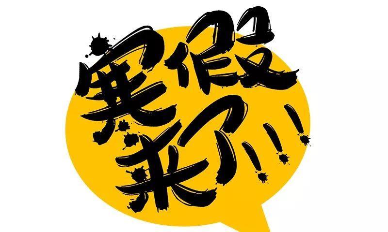 寒假到了,孩子回家了,痛苦的日子也就开始了