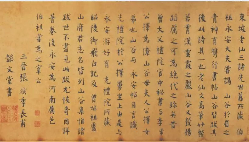 苏轼寒食帖赏析