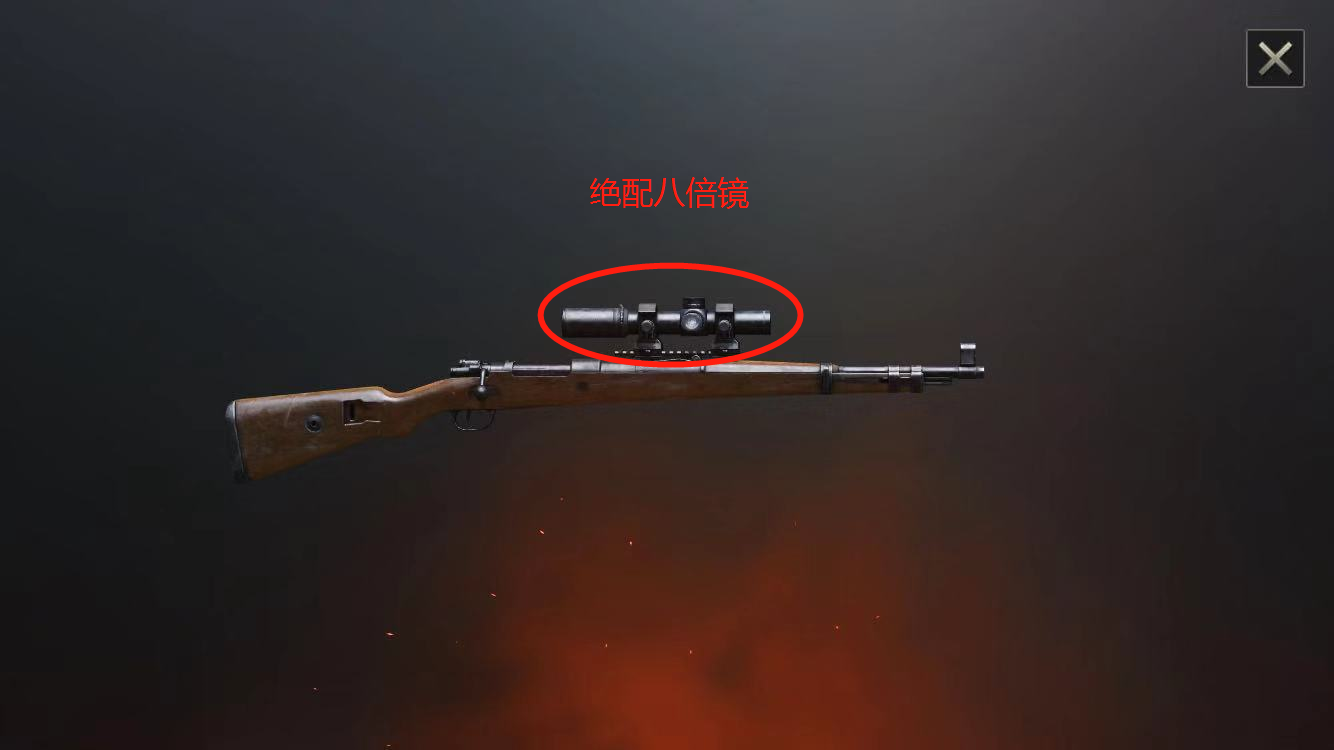 刺激战场一个配件可以拯救一把抢,98k靠八倍镜,图四没它就荒废