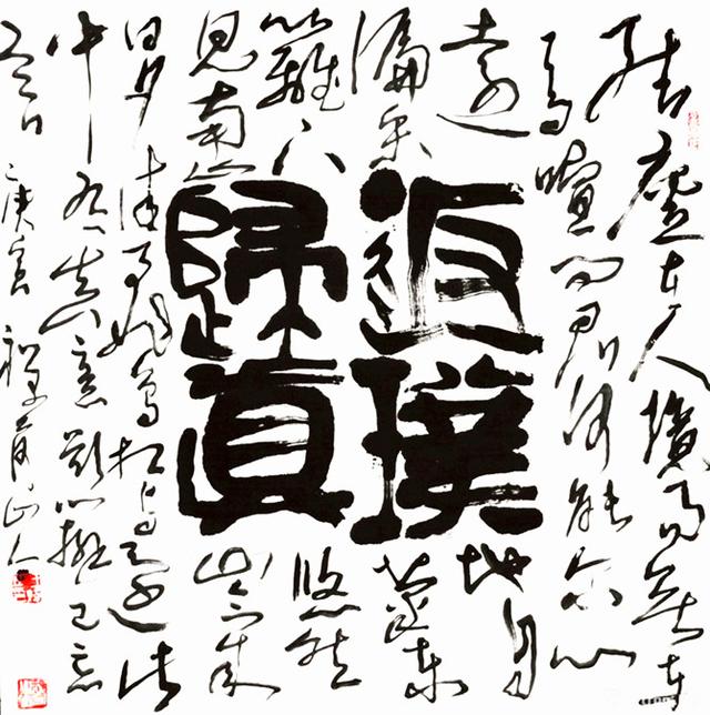 师从名家关山月,黄永玉,中国八大版画家之一王炜书作欣赏!