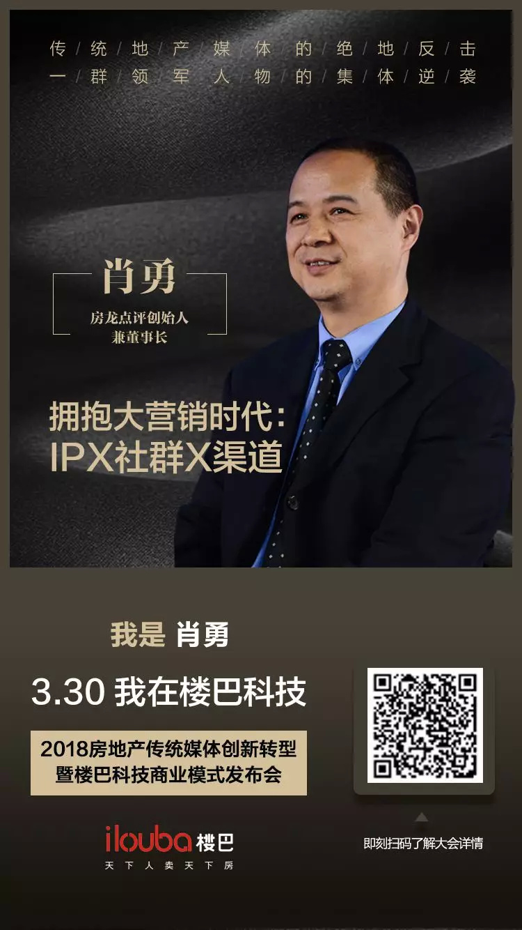 房龙点评创始人肖勇:ip 社群 渠道,营销才能战无不胜!