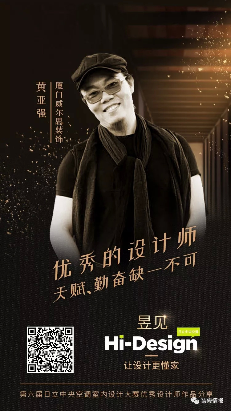 第六届日立中央空调室内设计大赛颁