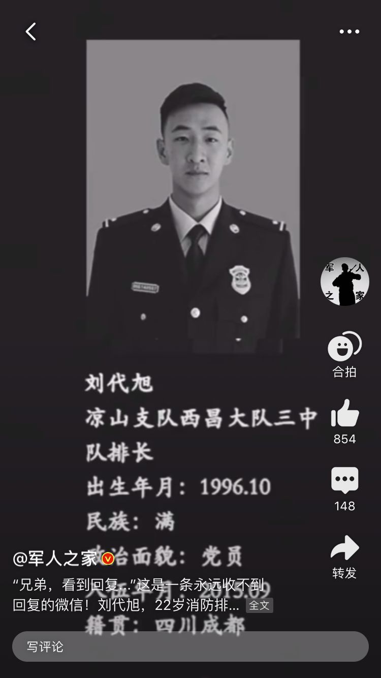 救火英雄刘代旭一路走好愿天堂还有你为之热爱的篮球rip