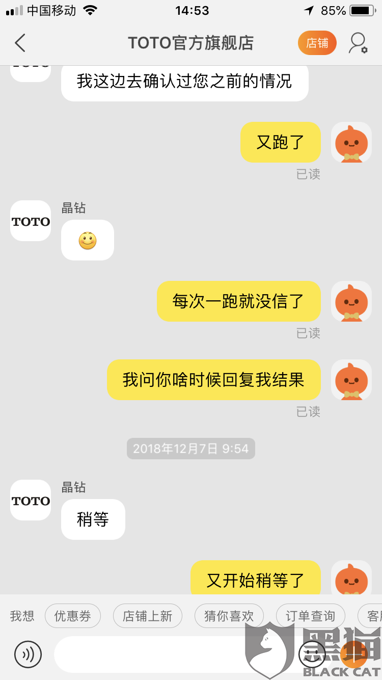 黑猫投诉 卖给我残次品然后一直拖着不给我解决问题一年有余店大欺客 天猫toto官方旗舰店 黑猫 残次品 商家 新浪新闻 黑猫投诉 卖给我残次品然后一直拖着不给我解决问题一年有余店大欺客 天猫toto官方旗舰店 黑猫 残次品 商家 新浪新闻