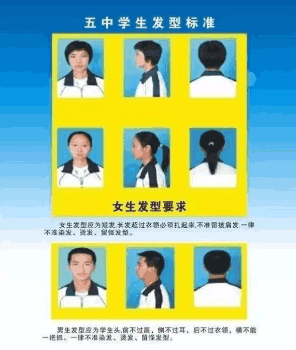 中学出"发型标准"? 同学: 理发也要"上纲上线"?