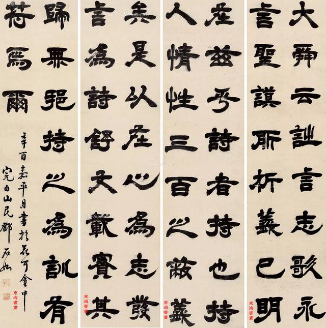 邓石如隶书节录文心雕龙