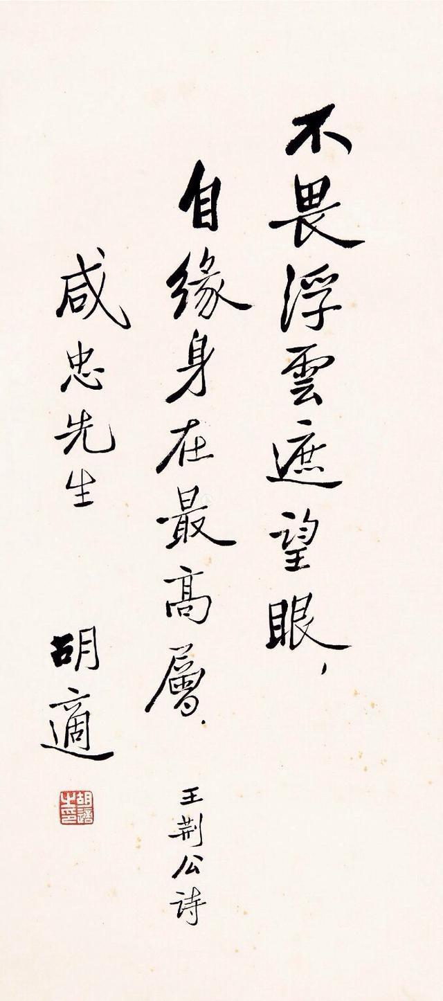 中国自由主义的先驱胡适书法作品欣赏!