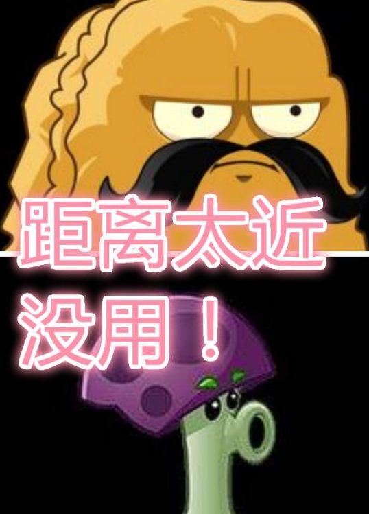植物大战僵尸:上帝不允许再一次的4对植物,用就是拿来搞笑的!