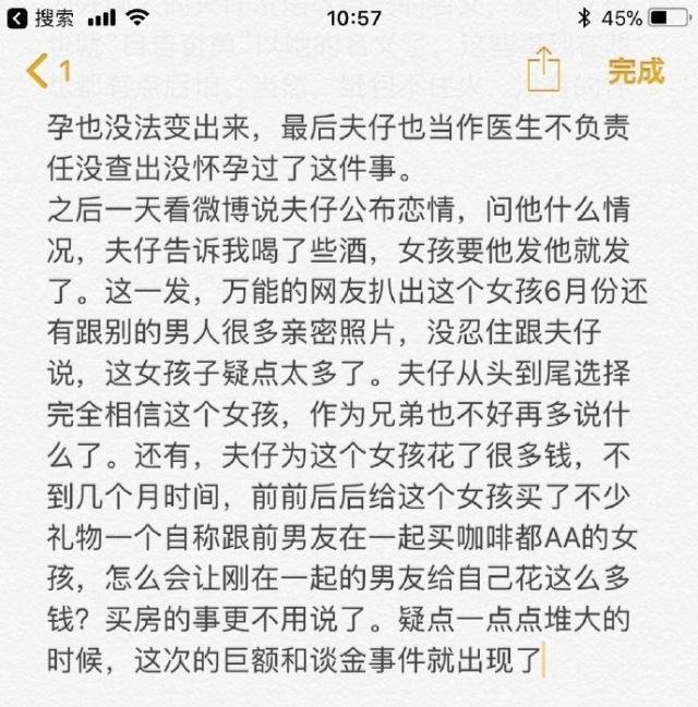 于嘉萌发文力挺蒋劲夫: 被这女的欺骗了才动的手!