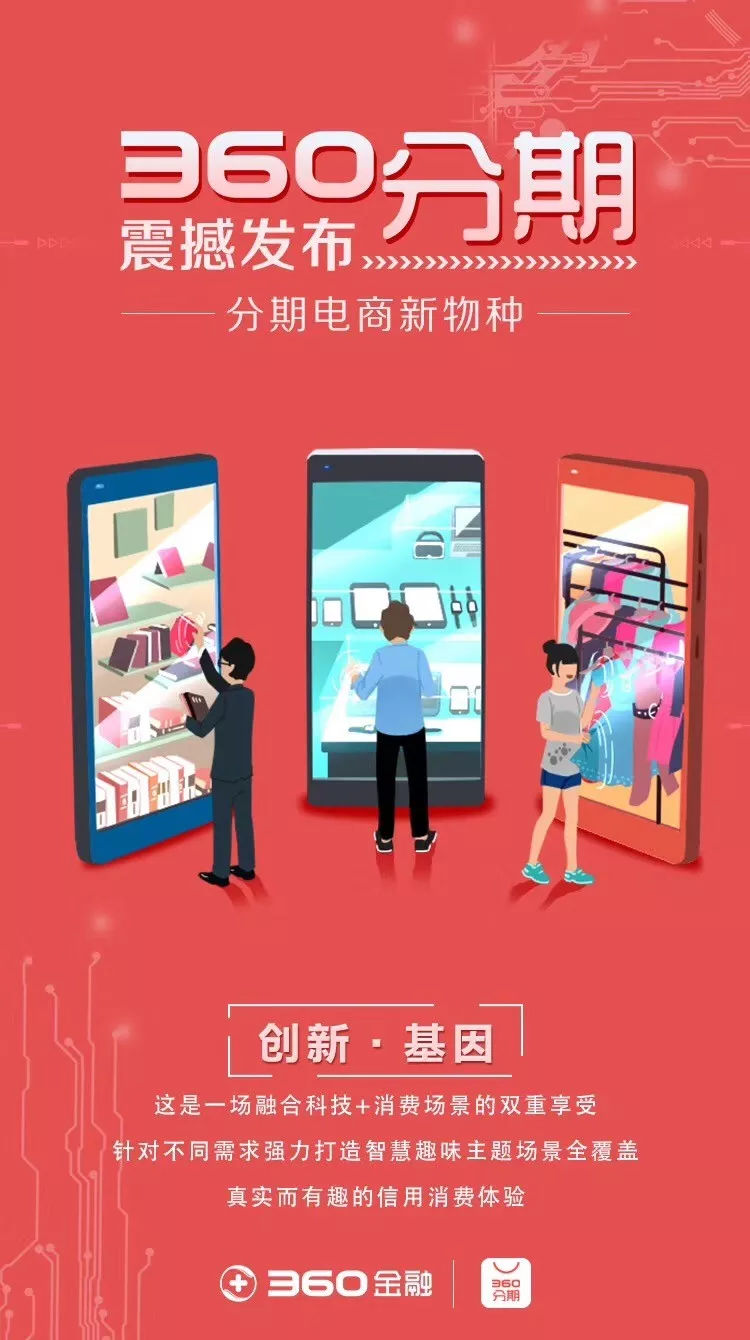 花呗和白条分庭抗礼360金融推分期电商的底气何在