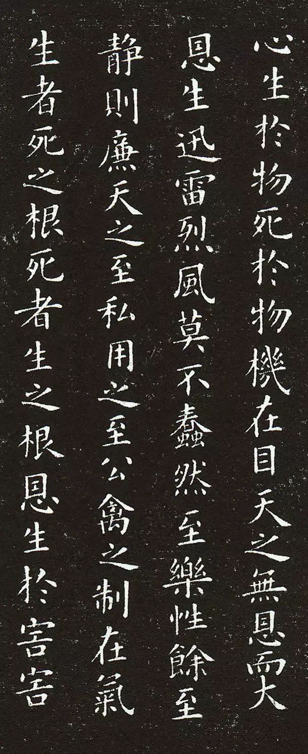 欧阳询小楷《皇帝阴符经》