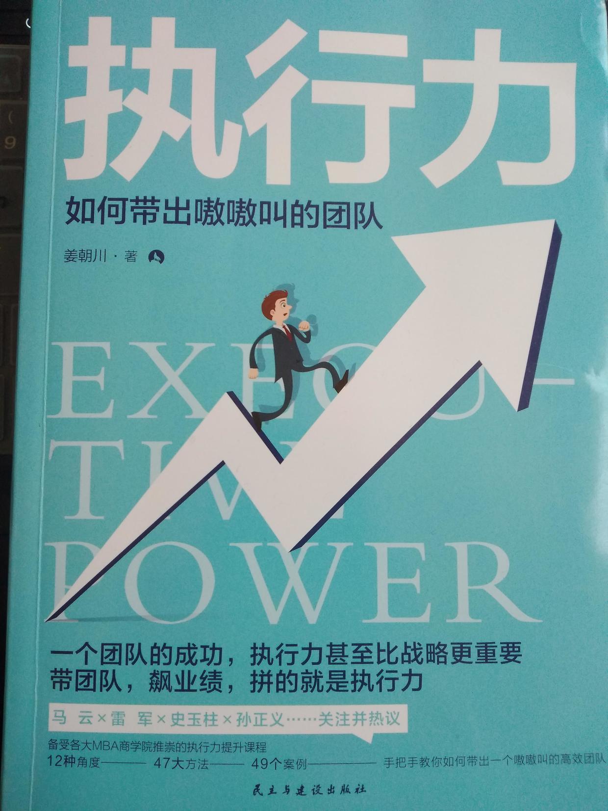 团队,赢在《执行力》