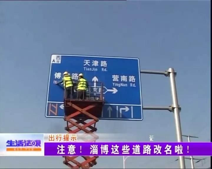 马南路改名海岱大道 淄博11条道路改名 正陆续更换交通指示牌