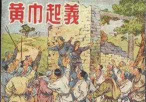 黄巾军虽然浩浩荡荡,却无一人称帝称王