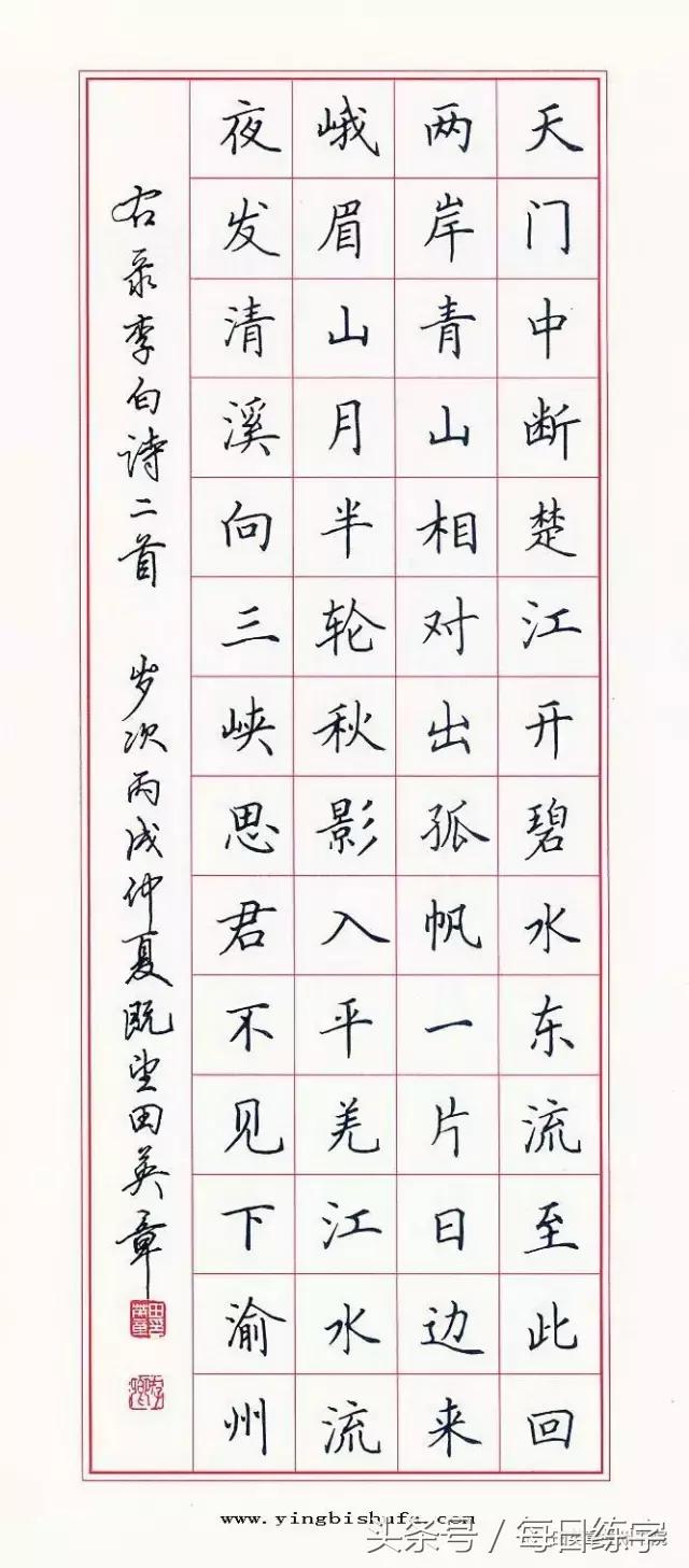 硬笔书法楷书作品欣赏