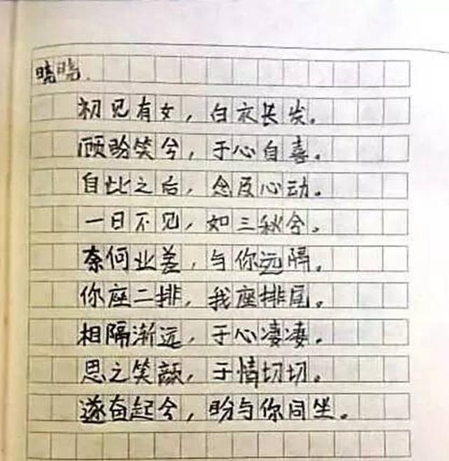 小学生奇葩搞笑情书,个个都是人才,最后一个太感人!