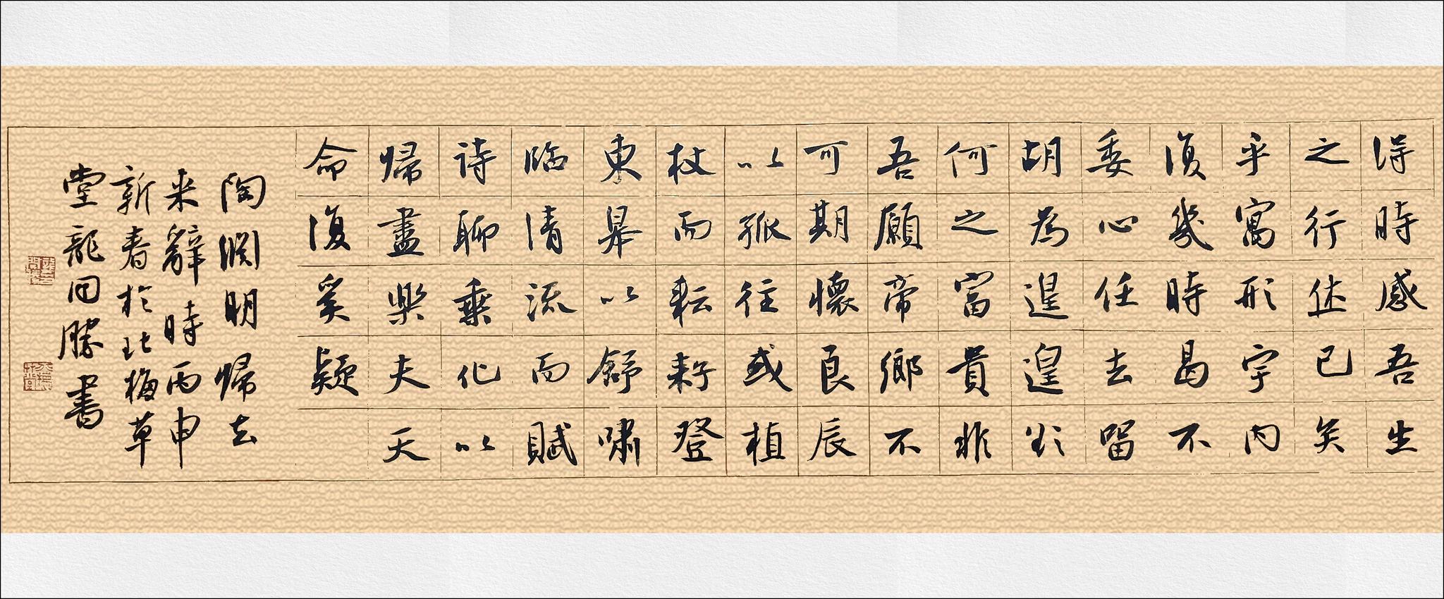 中国书协理事龙开胜书法:录陶渊明《归去来兮辞》手卷_新浪新闻