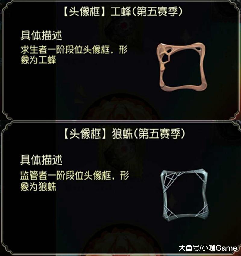 第五人格: 新赛季低阶头像框改变大! 小蜜蜂最难拿驼鹿酷似屠夫框