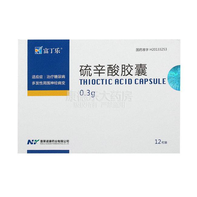 生产企业名称:蓬莱诺康药业有限公司1,富丁乐(硫辛酸胶囊)7种糖尿病性