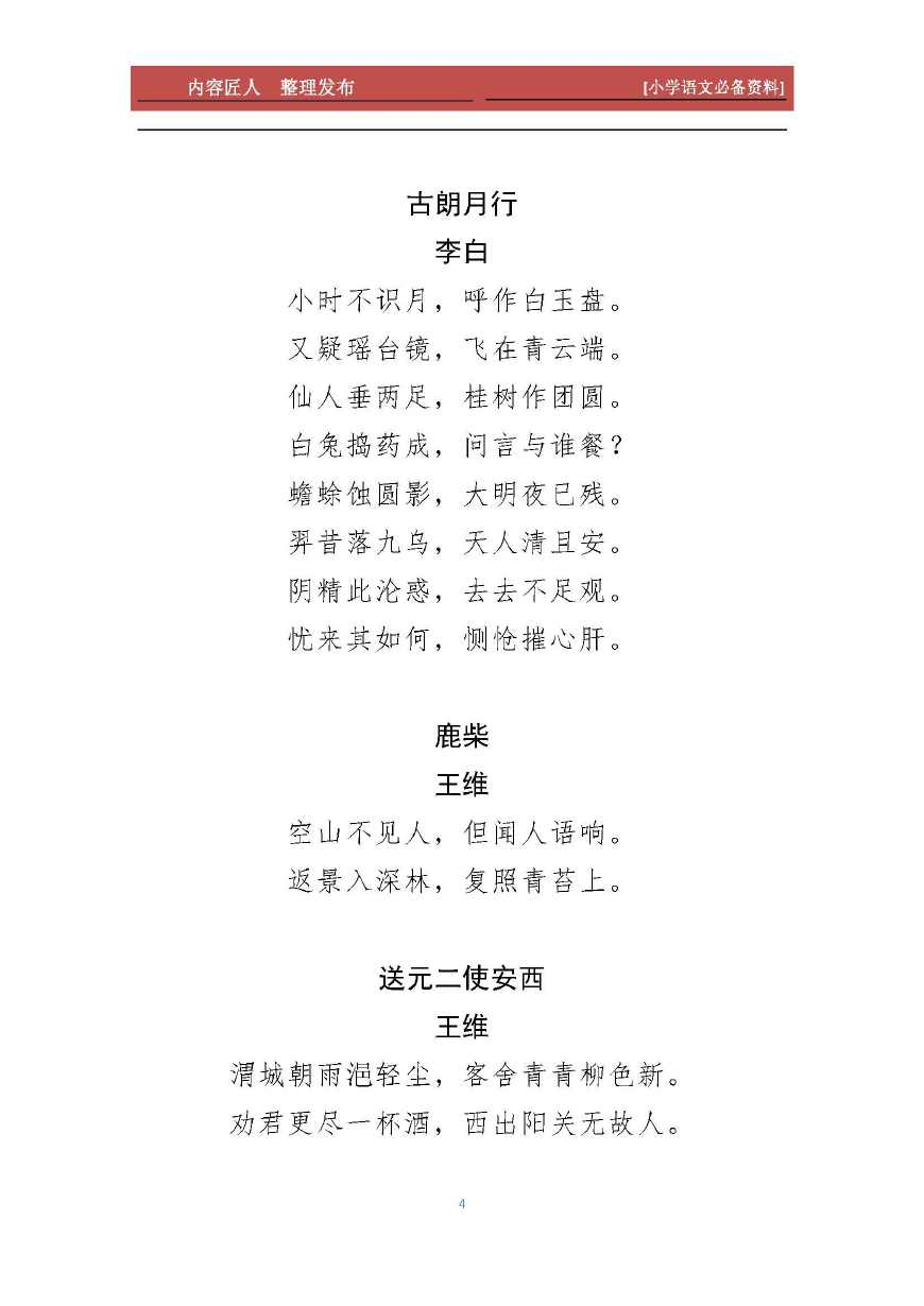 经典中的经典!这25首古诗,小学一年级的孩子都应该倒背如流!