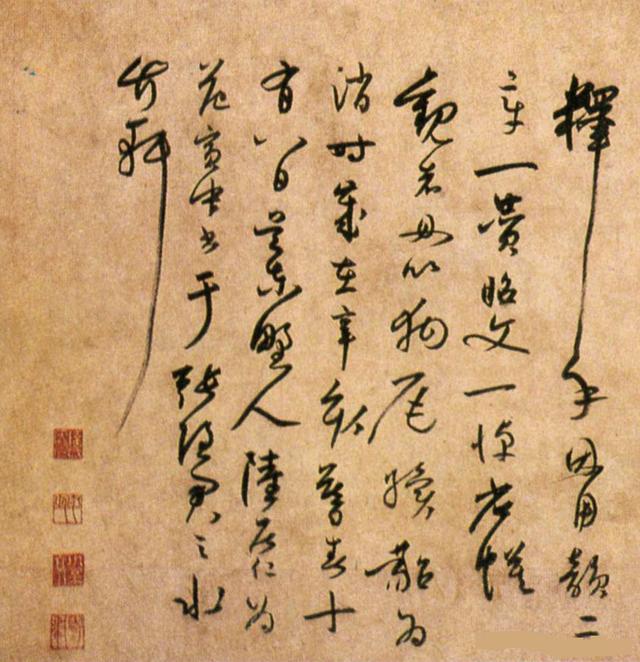 元代陆居仁草书《跋鲜于枢诗赞卷》纸本赏析