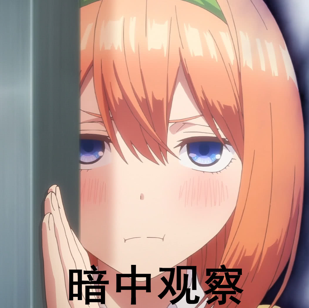 身为五等家人怎能没五等分表情包呢网友五月要被玩坏了