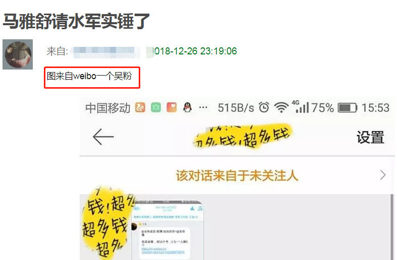 刘诗诗怀孕后马雅舒疑似买水军内容曝光怼吴奇隆不是真男人