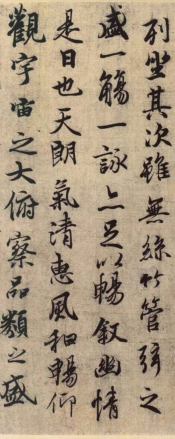 名家法帖:天下第一行书之王羲之《兰亭序》